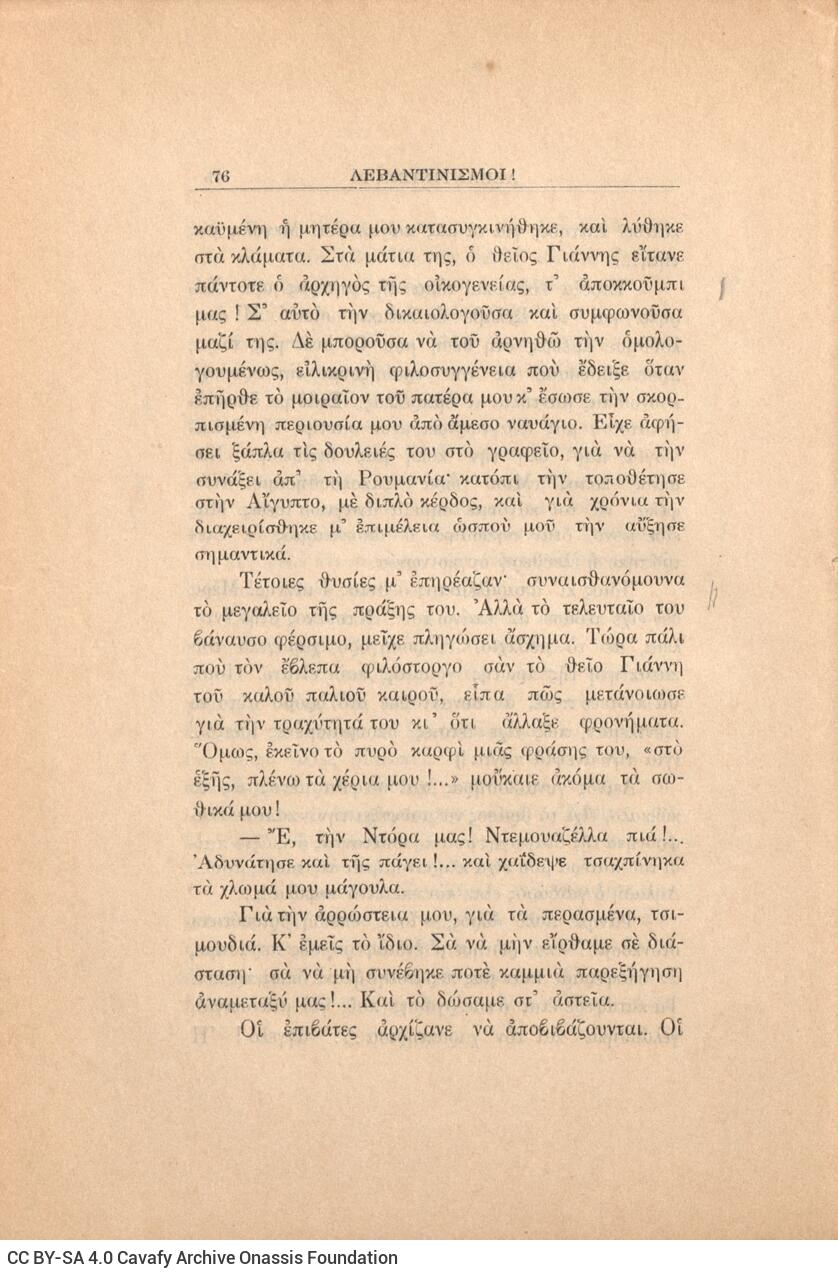 21 x 14,5 εκ. 272 σ. + 4 σ. χ.α., όπου στη σ. [1] κτητορική σφραγίδα CPC, στη σ. [3] σε�